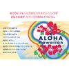 アロハ!ハワイアン