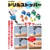 Star-M Drill Stopper