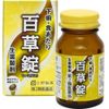 【第2類医薬品】下痢・食あたり 百草錠 63錠 ×2