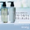 Care Straight Shampoo Strainia Strainia Curvy Straight Shampoo Bottle Hair Care Damage Care Curly Hair Swell Moisturizing Cuticle Straight (Shampoo)