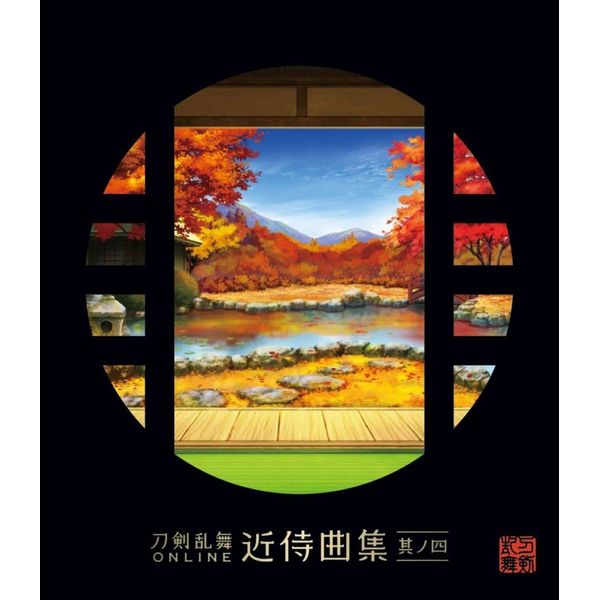 刀剣乱舞ON LINE 近侍曲集 其ノ四