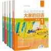 【全6册】大家的日语初级1教材+学习辅导+习题集+句型+阅读+听力