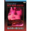 Women's Flesh: My Red Guts