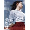 青空娘 [DVD]