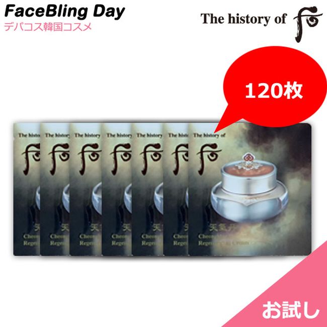 [Trial] ★120 sheets★Cheonggidan Hwahyun Cream 1ml * 120 sheets [Doff] [The history of Hou] [Korean cosmetics] [Naturally fermented cosmetics] bb cream