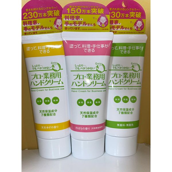 Set of 3 Professional Commercial Hand Cream Fragrance-free/Natural Yuzu/Rose Maximum 1 per person Beauty Cosmetics Body Care Hand Cream Natural Moisturizing Ingredients