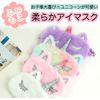 Helllabow Eye Mask, Cute, Character, Sleep, Colorful, Fluffy, Animal, Kids, Soft, Plush Toy, Good Sleep, Sleep Goods, Nap, Lightweight, Travel (Rainbow)