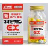 【第3類医薬品】新ネオビタミンEX「クニヒロ」 270錠