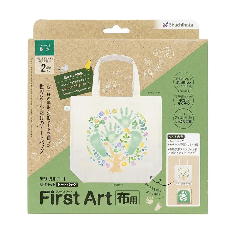 Shachihata HPFK-TB/H-1 Handprint Footprint Art Production Kit, FirstArt ...