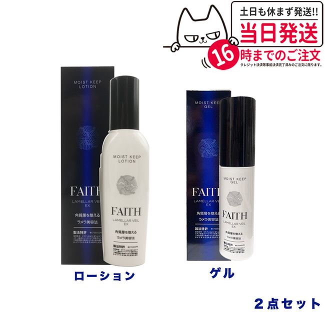 [Domestic regular product] FAITH Face Melavere EX Moist Keep Lotion 120ml + Moist Keep Gel Moisturizing Gel 30g