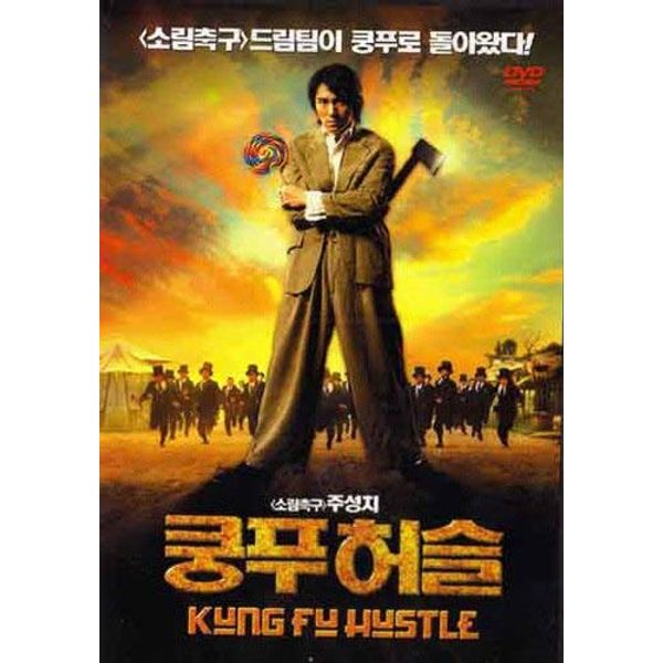 Kung Fu Hustle