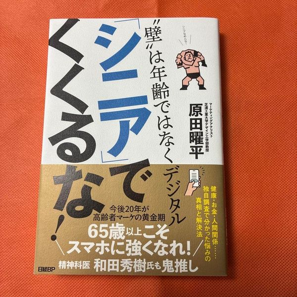 「シニア」でくくるな "壁"は年齢ではなくデジタル