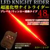 FJ2943 LED Night Rider Brake Turn Signal Interlocking Memory Function 48 Rounds