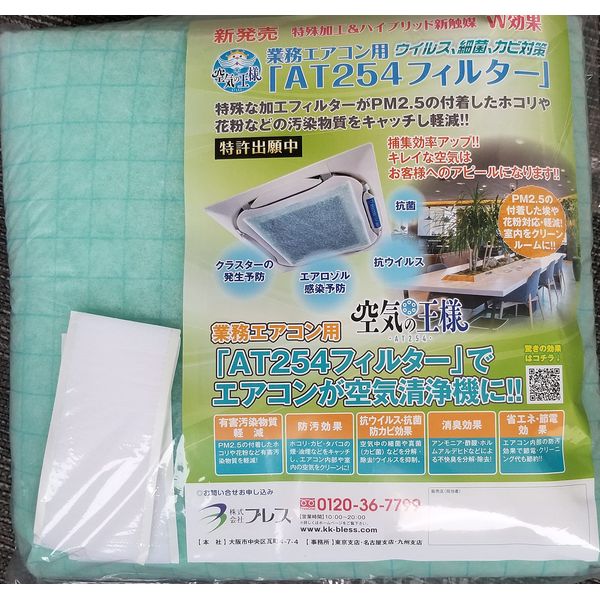 Antibacterial Breath SAT254 Filter for Commercial Air Conditioner 600 x 600 5 [AT254 Air Conditioner Filter Makes Your Air Purifier!] Clean air will appeal to customers, this is a high performance air