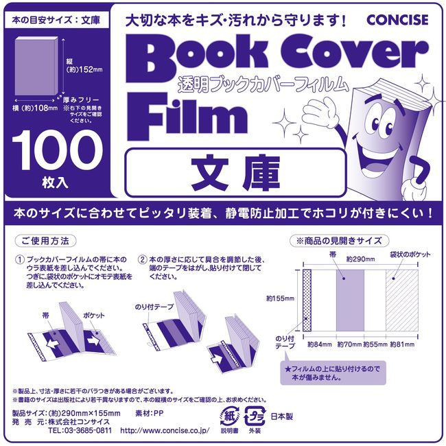 Concise 134411 Book Cover, Transparent Film, Set of 100, Paperback