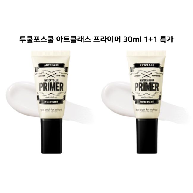 too cool for school Art Class Watery Blur Primer 30ml (dry) 2pcs 1+1