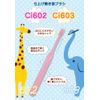 Ci 602(仕上げ磨き用) / ふつう / 4本入り