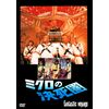 ミクロの決死圏 [DVD]