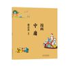 蔡志忠-漫画中庸