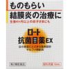 【第2類医薬品】ロート抗菌目薬EX 10mL ×3