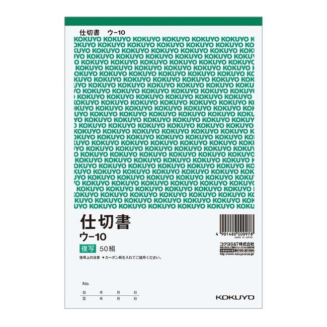 Kokuyo Duplicator 仕切 Account Book A5 vertical 50 Pairs Length is, – 10