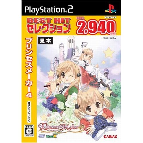 BEST HIT セレクション プリンセスメーカー4