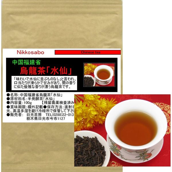 Wuyishan "Daffodil" (China Fujian Province, Oolong Tea), Fresh Pack with Zipper, 3.5 oz (100 g), Leaf Type, "Tested for Pesticide Residues", Sunlight Tea, Chinese Tea, Blue Tea, Oolong Tea, Oolong Tea, Leaf Daffodil, Mail Order, Net Sale, Value Use, 3.5 o