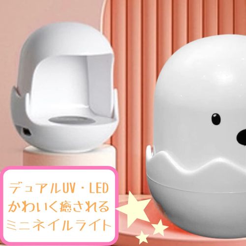FinalState Cute Egg Shaped Single Finger Nail Light UV LED Handy Mini Curing Light for Gel Nail Curing Resin Curing USB Cable Included (Chick-chan)