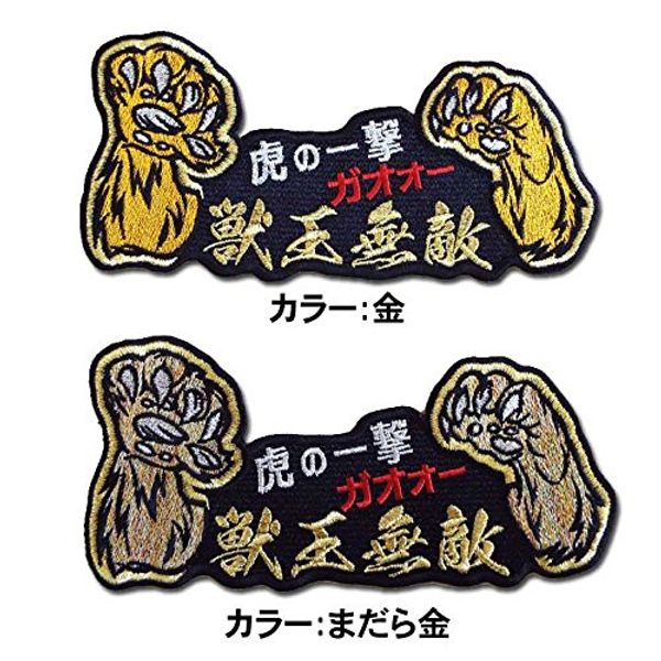 [Professional Baseball Tigers Goods] gaoxo- Tiger Patch "Beasts King Invincible" Large
