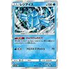 Pokemon Sun & Moon, Cashier Ice (R), Super Dimensional Beast