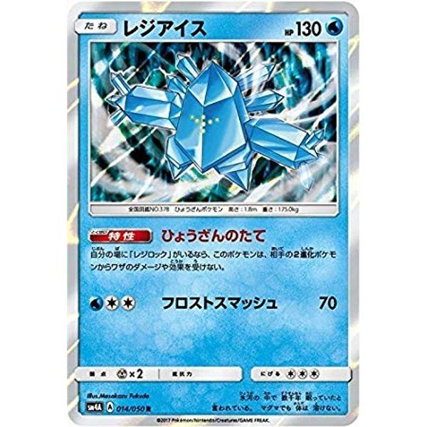 Pokemon Sun & Moon, Cashier Ice (R), Super Dimensional Beast