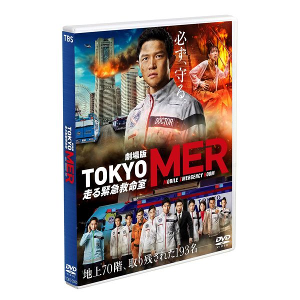 劇場版『TOKYO MER～走る緊急救命室～』通常版 [DVD]