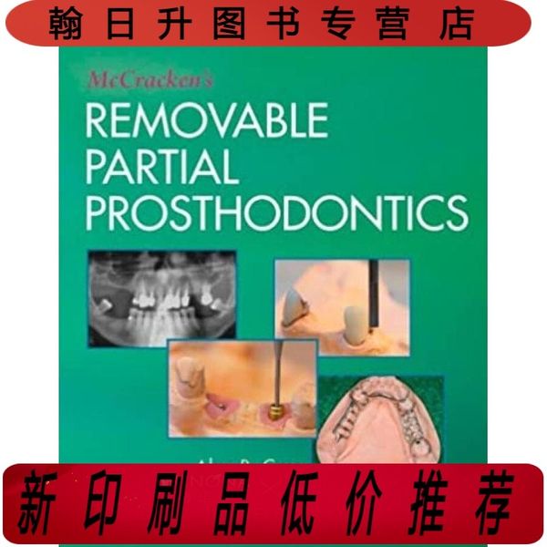 McCracken’s Removable Partial Prosthodontics, 12（印刷版）