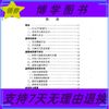 虚损 百病中医自我疗养丛书 虚劳-中医法 古医书 任选备注