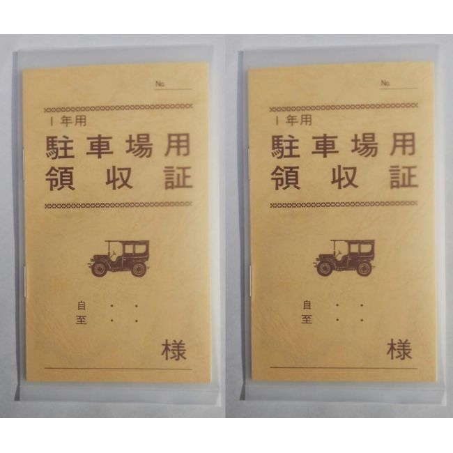 Japanese Law Parking Receipt Contract 7-2 Pack of 2