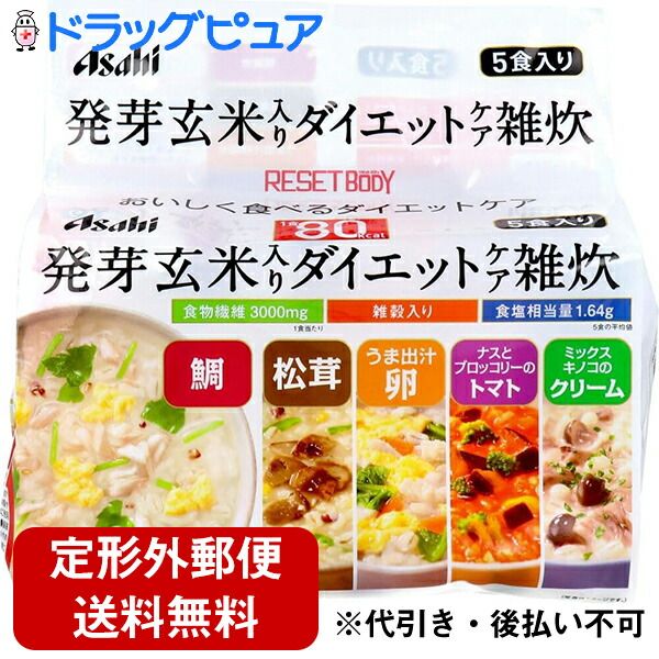 Today, get 5x Rakuten points! Comes with a small bonus! Asahi Food &amp; Healthcare Reset Body Diet Care Rice Porridge with Sprouted Brown Rice (5 meals) by regular mail<br> TK450