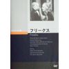 フリークス [DVD]