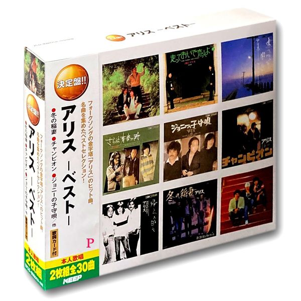 決定盤 アリス ベストCD2枚組 WCD-608