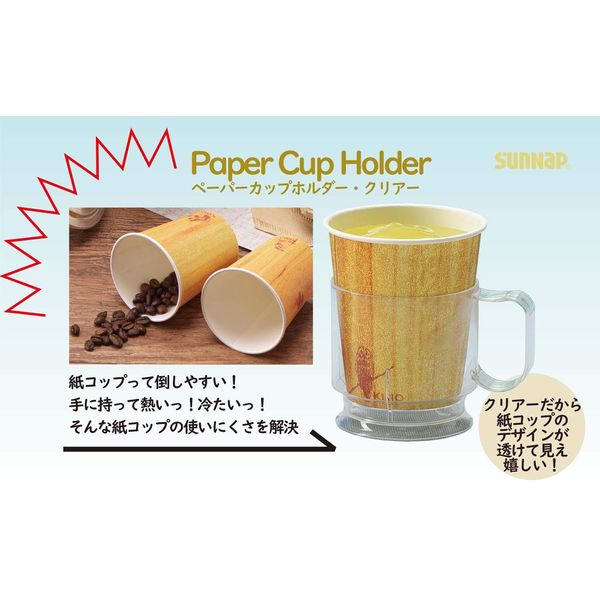 Sunup CH-5CL Paper Cup Holder for 7 Ounces, 6.1 fl oz (205 ml), Pack of 5, Clear