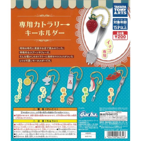 Exclusive Cutlery Key Holder, 6 Types (Full Comp) Capsule Toy