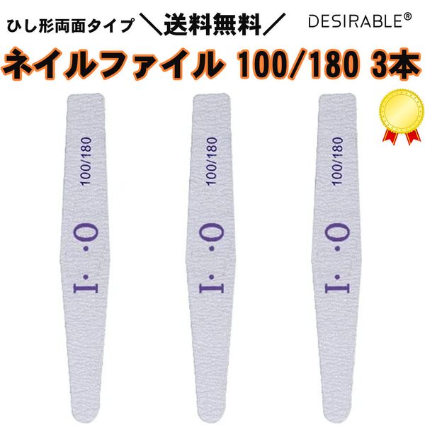 [Supervised by Nail Artist] Professional Nail File 100/180 Grit Nail File and Buffer Washable Nail Polish Diamond Shape Double-Sided Type 3 Pieces