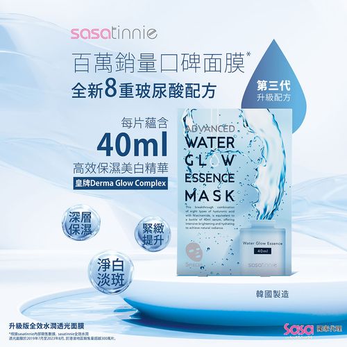 Sasatinnie Advanced Water Glow Essence Mask - 3rd (5pcs)