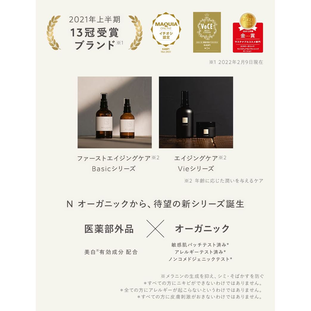 最終値下げ N organic Bright 化粧水/ローション - education.semel