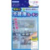Save Industries SV-6865 Deodorizing Refrigerator Curtain, Clear Blue