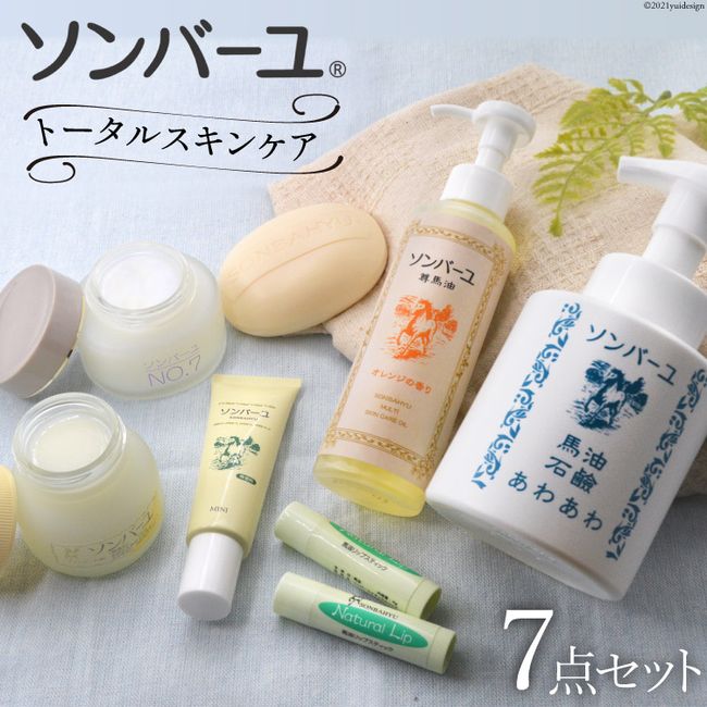 [Hometown Tax] [Plump Moisturized Skin] Sonbayu Total Skin Care Set &lt;Yakushido&gt; [Chikushino City, Fukuoka Prefecture]