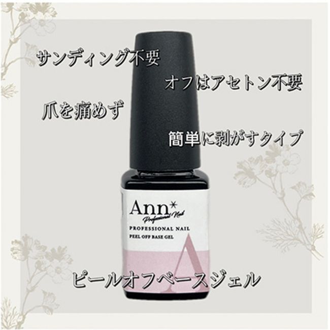 Ann Professional Peel Off Base Gel 12g Unprofessional Base Coat Easy to peel off Easy off Made in Japan No sanding required No acetone required Soft gel soak off type Gel Nail Nail Change Nail Art Self Nail Nail Salon New