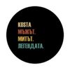 Funny Bulgarian First Name Design - Kosta PopSockets Swappable PopGrip