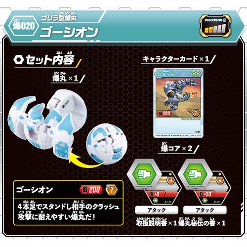 Bakugan Bakugan Baku020 Gosion