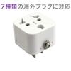 Kashimura NTI-577 Domestic Multi-Conversion Plug, White, Main Unit Power Plug, A Plug, Output Outlet B/BF / B3 / C/O / O2 / SE Type
