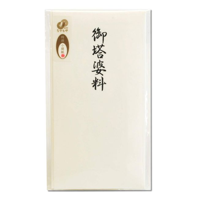 Nagatoya Shoten TA-P811 Premium Japanese Paper (Washi) Envelope, Pack of 10, Multipurpose, With Inner Envelope, Wooden Grave Marker Offering